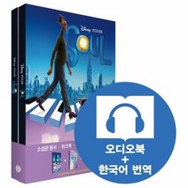 소울(SOUL)소설판원서+워크북+오디오북+한국어번역(영화로읽는영어원서), 상세페이지 참조, 상세페이지 참조, 상세페이지 참조