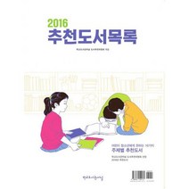 2016 추천도서목록