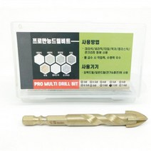 (12mm 1개)PRO 멀티 전기 전동 드릴 드릴비트 드릴날 화살촉 대리석 타일 목재 콘크리트 만능 코발트 고강도 다목적