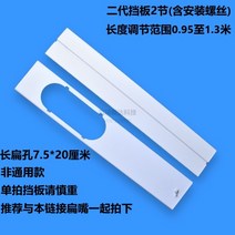 이동식 창문형 실외기 없는 에어컨 열풍배출덕트 DIY 키트, 2대 0.95~1.3m