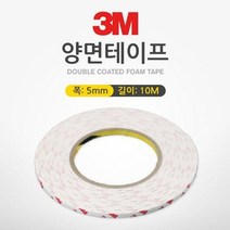 3M 양면테이프 5mm 길이 10m 두께 1.2mm 777EA, 하이니몰82 본상품선택