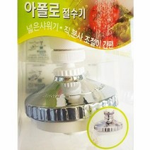 주방용절수기8호 싱크대절수기 씽크대수도꼭지, 단품