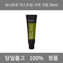 [본사 정품 당일출고] 보나쥬르익스트림 시카 크림 50ml 크림 수분크림 수분보습크림 보습크림 미백크림 주름개선크림 수분크림추천 영양크림 탄력크림 비타민수분크림 영양크림추천