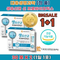 1+1 임산부 신생아 건강 아기 좋은 유산균 여성 질 유산균 프로 프리 바이오 틱스 스틱 장 뱃속 가스 제거