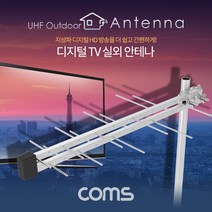 메디썬 디지털 TV안테나 실외 안테나 지상파 수신기 티비안테나, SSGK443-1