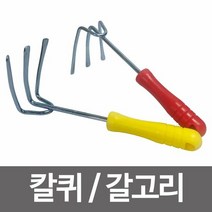 갈고리 칼퀴 화단가꾸기 채소밭체험 갯벌체험 자연, 색상:[색상]본상품
