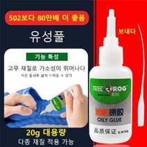 1+1 강력 접착제 산청개구리 유성풀 내고온 금속 풀 초강력 금속용 접착제 20g 안전/친환경, 2개 만능본드