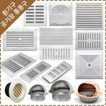 환기구 커버 알루미늄 그릴 환기커버 개폐식 공기창 원형 환기구, YV-012 사각환기구