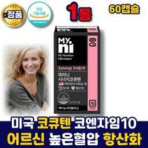 코큐텐 코엔자임큐10 코엠자임 코큐테인 coq10 항산화 혈압 건강기능식품, 1통, 60캡슐