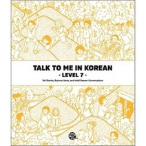 TALK TO ME IN KOREAN(LEVEL7), 상세페이지 참조, 상세페이지 참조