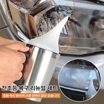 1세트/2세트/4세트/6세트 전조등 복구 리뉴얼 세트 자동차 헤드라이트 복원제 50ml 9개 세트, 컬러 인쇄 용지함*1, 1개