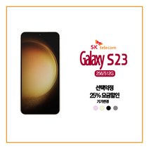 [삼성전자] /사전예약/[SKT기기변경] 갤럭시S23 /완납폰/선택약정할인[프라임플러스]요, 상세 설명 참조, 상세 설명 참조
