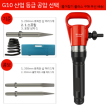 콘크리트치핑기 시멘트 공압 해머 망치 에어 끌 다듬기 마무리 녹 제거 칼, H