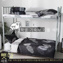 레나미 대학생 기숙사 여섯 개 세트 남녀 싱글 세 개 세트 이부자리 세트 침구 조합 0.9m 침대 침실 위아래 이부자리 세트 침대 시트 베갯잇 이불심 간단 사랑 - 회색 일곱 개