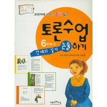 안네의 일기, 어린이선비교실