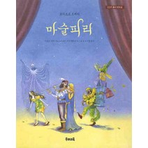 마술피리 (CD1장포함), 우리교육