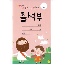 생명의말씀사 교회 출석부 소 WLP-13