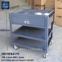 업소용 이동식 웨건 밀차 공구카트 구르마 핸드카, 다크그레이 서랍형 헤비브레이크 3단