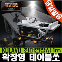 이엑스파워 테이블쏘 원형톱 테이블톱 탁상톱 목공, 콜라보 확장형 테이블쏘, 1개
