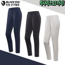 블랙야크 여성 봄 가을 아웃도어 등산복 허리밴드 기능성 스판 긴 일자바지 B스탠다드팬츠