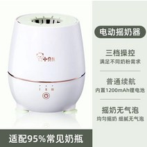 일정한 온도 보온 분유타는기계 우유 밀크 셰이커, 밀크 쉐이커 [스탠다드 모델] 보온 X