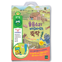 토이트론 퓨처북 NEW 울음소리바뀌어라 뚝딱 과학2단계