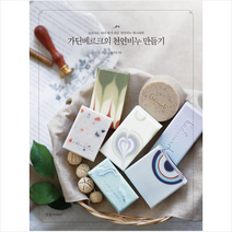 경향미디어 가딘베르크의 천연비누 만들기 + 미니수첩 증정, 강미영
