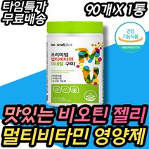 프리미엄 여성 종합 멀티 비타민 간편 맛있는 영양제 비타민C 비타민B복합체 비오틴 바이타민 피부 나이아신 판토텐산 아연 면역 여자 10대 20대 30대 40대 겨울철 피부 미네랄