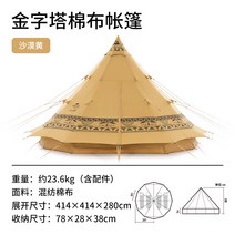 네이처하이크 인디언 텐트 야외 럭셔리 면피라미드 차박 감성 캠핑 피크닉 쉘터, 사막 황-돈황 연판장