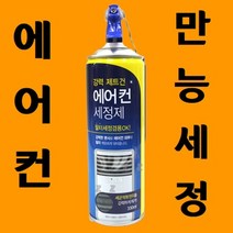 가정용 에어컨 세정제 쉰내 곰팡이 냄새 청소 방법 다이소 빌트인 무풍 셀프 시스템 천장2