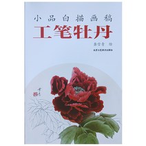 응용 동양화기법 수묵화 기법 모란 작품 베스트셀러 국화 공필화, 단품