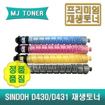 신도 D430 재생토너 대용량 D431 D432 CM2073 CM3030 CM3081 D431T29KK D431T29KB D431T18KC D431T18KM D431T18KY, D431T29KK (검정 토너), 1개