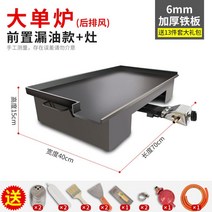 김굽는기계 철판 즉석 맥반석 오징어 스토브, 70x40X0.6CM두꺼운두께+ 단일 스토브