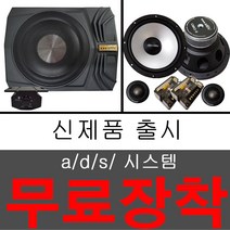 ads 일체형바닥우퍼, a/d/s AB10-M16