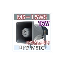 브랜드없음 MSTC MS-15WS/MS15WS 미성 사각 스피커 15W 반복기 차량용 트럭 미니혼 장사 자동차 혼스피커 선박 방수 DR-40T HC-10C SC-20WS NSC-20WS, 상세정보참조