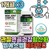 큐민 식이유황가루 수용성비타민 MUSSEL 항산화제 무릎에좋은영양제 프리미엄 식약처인증 그린머슬 다리 조인트 엠에스엠 관절에좋은식품 손가락 커큐민 터메릭 GREENLIPPEDMUSSEL
