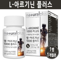 L아르기닌 아르지닌 타우린 아르기닌 엘아르기닌 활력 비타민 운동전 필수 아미노산 미네랄