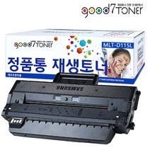 삼성정품 정품통 재생토너 MLT-D115L 검정 대용량 SL-M2870FW M2620 SL-M2820DW M2670FN 2830DW 2870 2880FW 국내생산 굿세븐토너, 1) 삼성 정품통재생토너, MLT-D115L 맞교환(다쓴토너반납)
