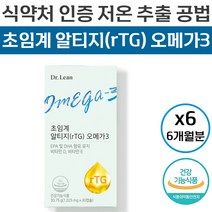 닥터린 초임계 알티지 오메가 3 1025mg 송중기 홈쇼핑 광고 식약처 인증 저온 추출 rTG 오매가 쓰리 혈행 혈관 건조한 눈 개선 도움 비타민 D E 함유 캡슐 영양제 정품, 180캡슐 (6개월)