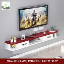수납 벽걸이 무지주 거실 모던 선반, 1.3m끈서랍빈티지레드+화이트, 조립하다.