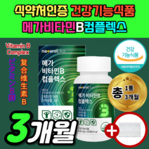비타민B 컴플렉스 90정