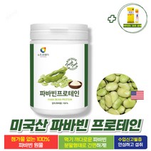 날송FSB 자이언트 파바빈 콩 식물성 프로테인 가루 미국산 100% 첨가물없는 파바빈 잠두콩 원물 씨앗 프로틴 추출물 분말 파우더, 3개