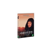모두다몰/ DVD 바베트의 만찬 (1disc), 1개