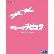 스튜디오 지브리 천공의 성 라퓨타 블루레이 한글 자막 수집 소장
