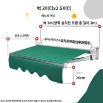 그날막 햇빛 고정 테라스 케노피 어닝 가림막 타프 천막, 가로3m 세로2.5m