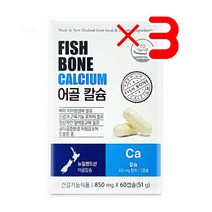 어골칼슘 60캡슐 X3 I 칼슘마그네슘비타민D추천 칼마디추천 뼈영양제