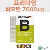 먹는 비오틴 정 7000 매일하는 관리 바이오틴 비타민 식약처인증 건강기능식품 음식 영양제 환 머리카락 손톱 발톱 30대 40대 남성 여성 수용성 B 5000 알작은 먹기편한