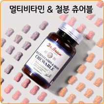 닥터브라이언 멀티비타민 철분 츄어블 얍얍 맛있는젤리
