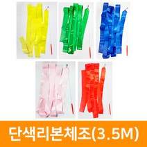 단색리본체조, 빨강