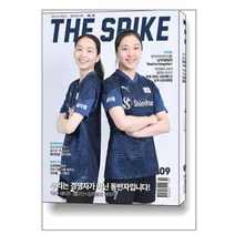 더스파이크 2023 9월호